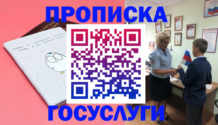 временная регистрация надежно в Хотьково