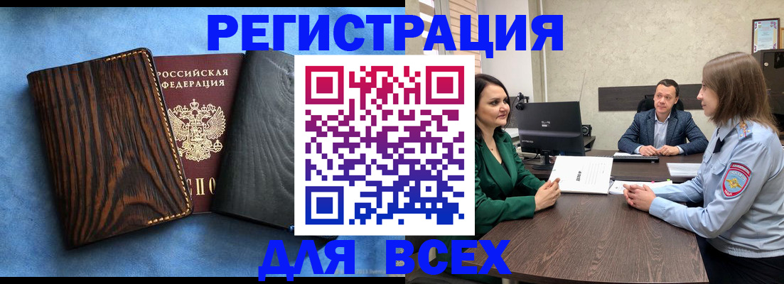 временная регистрация законно в Хотьково