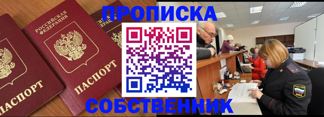 прописка ребенка в Хотьково